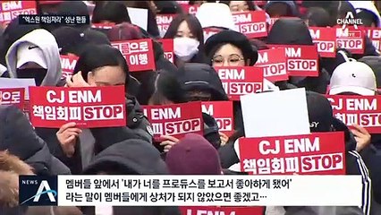 “엑스원 책임져라”…성난 팬들, CJ ENM 찾아가 항의