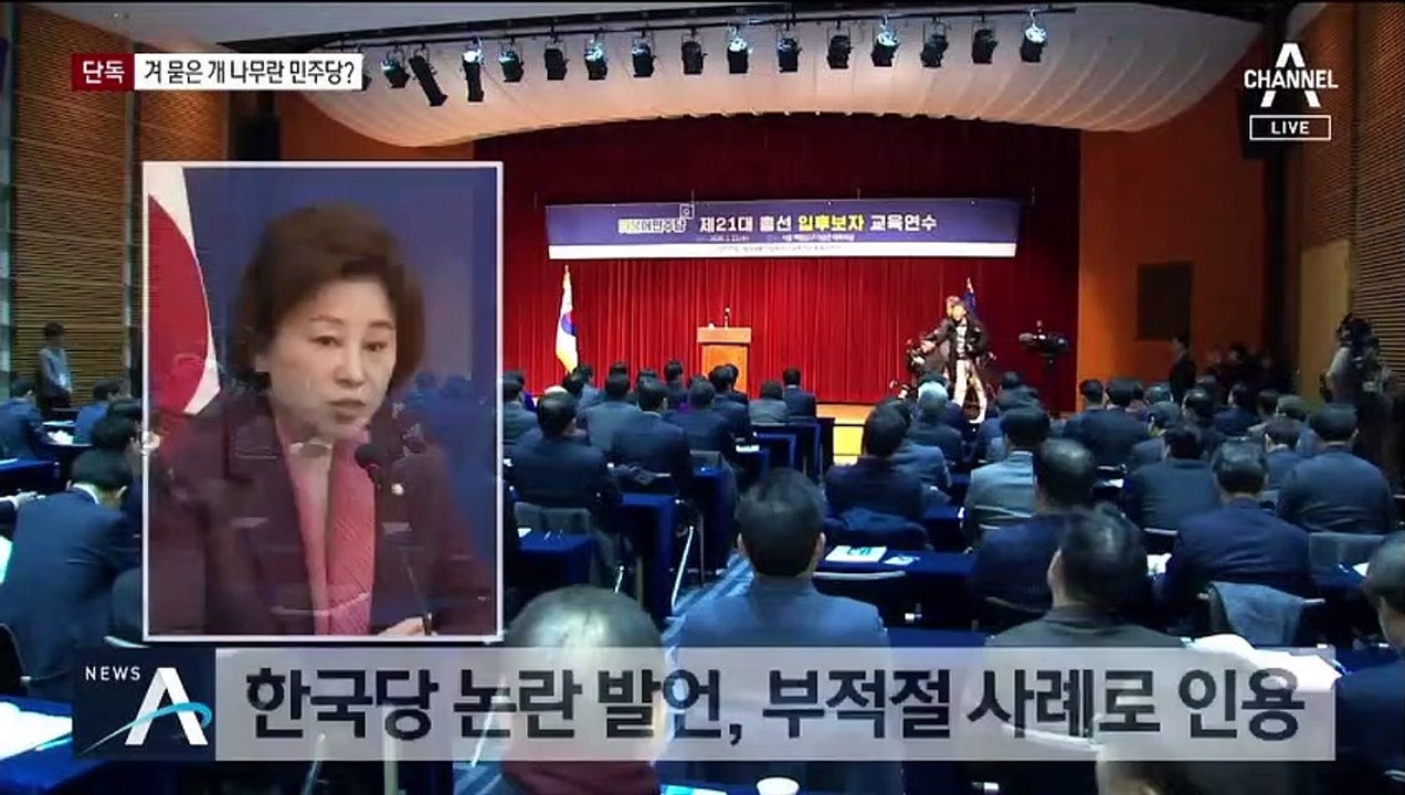[단독]민주당, 한국당 의원들 발언 사례로 미투 교육