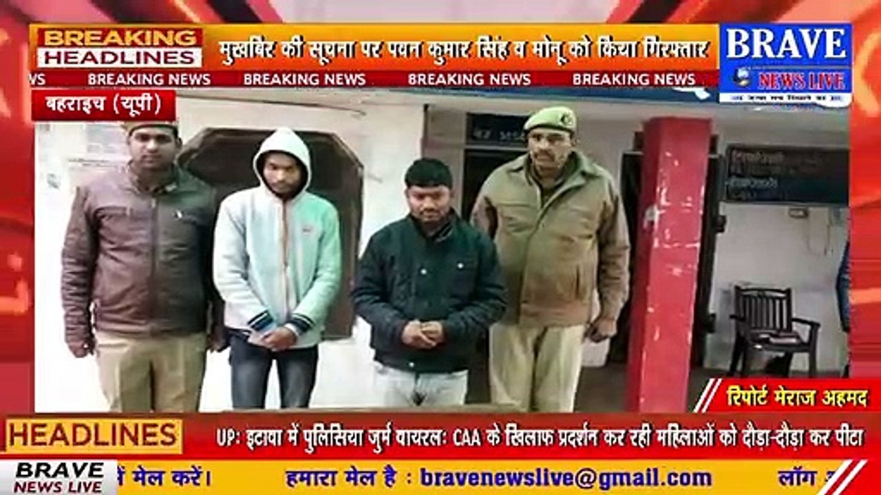 बड़ी कामयाबी! #ATM से जालसाजी कर पैसा निकालने वाले अभियुक्त चढ़े पुलिस के हत्थे | BRAVE NEWS LIVE