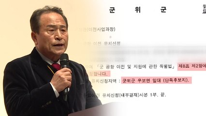 공항 이전 주민투표 불복 논란...군위군수 "법대로" / YTN