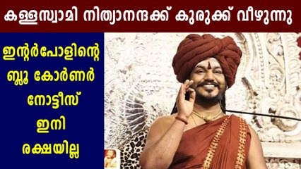 Interpol issues Blue Corner notice against godman Nithyananda | Oneindia Malayalam