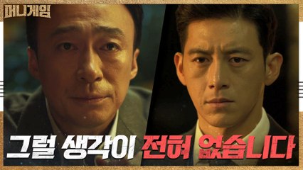 '명예롭게 정년퇴직해야 하잖아?' 이성민 협박성 비꼬기에도 흔들리지 않는 고수