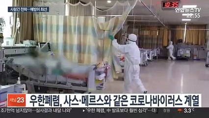 사스·메르스처럼 사람간 전파 우한 폐렴…예방이 최선
