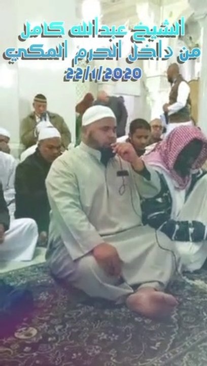 هو جالس بالحرم يتلو خاشعا باكيا والقوم حوله مجتمعون | الشيخ عبدالله كامل اليوم من #الحرم_المكي