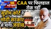 CAA Verdict Supreme Court|Amit Shah|Arvind Kejriwal|Delhi Election 2020|Top Headlines|Oneindia Hindi