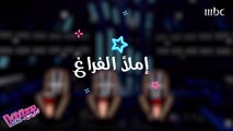 خطط تحضرها المواهب لمرحلة المواجهة من #MBCTheVocieKids