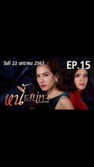 หนี้เสน่หา EP.15  ตอนที่.15 วันที่ 22 มกราคม 2563