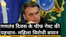 Republic Day के चीफ गेस्ट Jair Bolsonaro का विवादों से है पुराना नाता