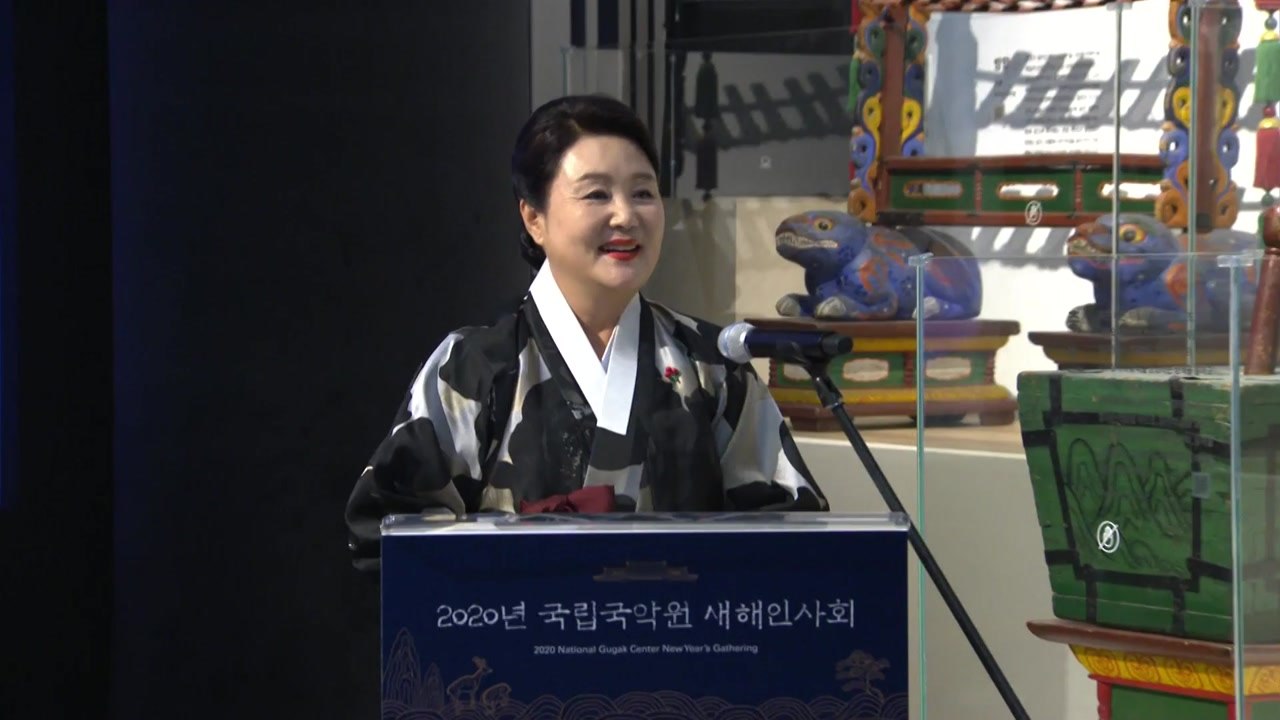 김정숙 여사, 새해 국악연 참석..."전통 지킨 국악인들 노력에 감사" / YTN