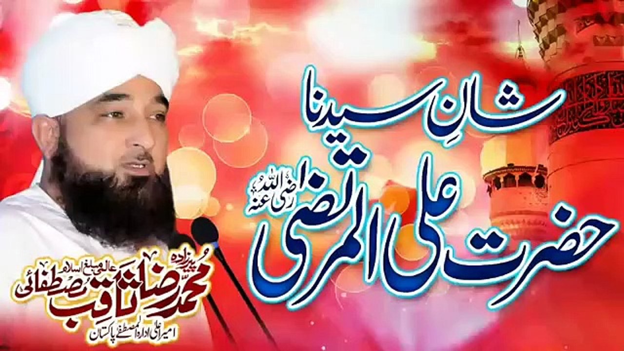 Hazrat Ali RA Ki Shan e Mubarik  Maulana Saqib Raza Mustafai   Islamic Centra