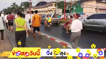 ‼ วิ่ง ไล่ ลุง จ.ปทุมธานี ‼ เขาทำให้เรากลัว เขาทำให้เราสิ้นหวัง แต่ถ้าเราไม่กลัว ถ้าเราไม่ยอมจำนน