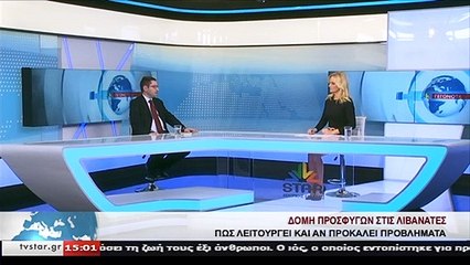 Δομή ασυνόδευτων προσφυγόπουλων στον δήμο Λοκρών