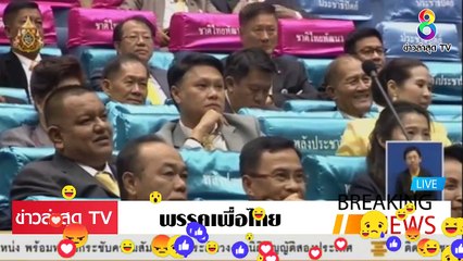 [ ข่าววันนี้ ] #พรรคเพื่อไทย ตอกกลับ วิษณุ ชั่ว ตีความ แบบ มั่วๆ