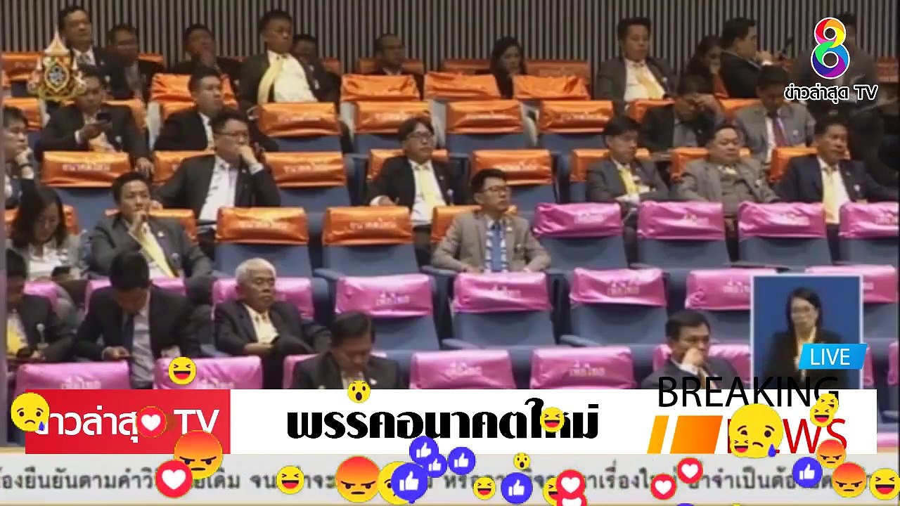 [ ข่าววันนี้ ] #พรรคอนาคตใหม่ จัดเต็ม ชี้ชัด ความล้มเหลว ของประยุทธ์ ทำประเทศ ล่มจม