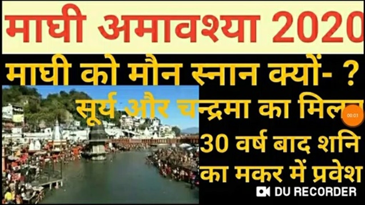 Why should Maghi (Mauni Amavashya) have a silent bath? ||Saturn enters Capricorn after 30 years ||Union of the sun and the moon ||Khabar2u