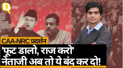 CAA पर Akbaruddin Owaisi के विवादित बयान पर घमासान, नेताजी अब तो बंद कर दो | Quint Hindi