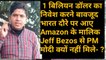 1 billion dollar investment || Amazon owner Jeff Bezos on a tour of India || Why PM Modi did not meet || Khabar2u