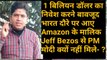 1 billion dollar investment || Amazon owner Jeff Bezos on a tour of India || Why PM Modi did not meet || Khabar2u