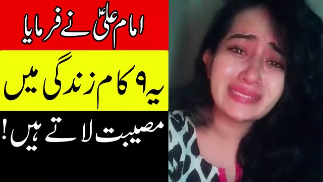 Ye 9 Kam Zindagi Main Musibat Aur Pareshani Paida Karte Hain - Hazrat Moula Ali as Qol Mehrban Ali - YouTube