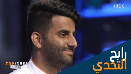 الشيف عبدالعزيز كان الأفضل في تقديم طبقه بتحدي حرب المطاعم.. توافقون على النتيجة؟