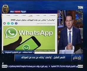 "مش واتساب بس".. خبير معلومات: توقف عدد من التطبيقات في ملايين الهواتف خلال أيام