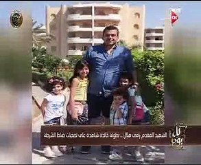 الشهيد رامى هلال.. بطولات خالدة عن تضحيات ضباط الشرطة