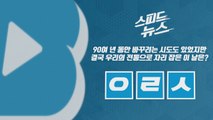 [스피드뉴스] 90여 년 동안 바꾸려 했지만 결국 우리의 전통으로 자리 잡은 이 날은? / YTN