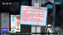 [이슈톡] 日상점, '우한 폐렴' 이유로 '중국인 출입금지'