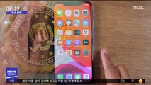 [뉴스터치] FBI, 애플 도움없이 아이폰 두달 만에 '잠금 해제'