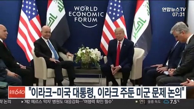 이라크-미국 대통령, 이라크 주둔 미군 문제 논의