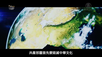10 【共產主義的終極目的】之十：蘇俄預演 中共登台