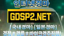스크린경마사이트 GDSP 2 . NeT §∠ 스크린경마