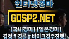 한국경마사이트 GDSP 2 . NeT §∠ 국내경마