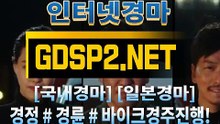경정#경륜사이트 GDSP 2 . NeT §∠ 스크린경마
