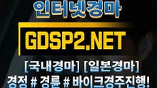 국내경마 GDSP 2 . NeT §∠ 스크린경마