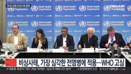 WHO, 우한폐렴 비상사태 선포여부 23일 결정