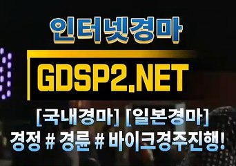경정#경륜사이트 GDSP 2 . NET §∠ 스크린경마