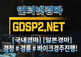 인터넷경마사이트추천 GDSP 2 . NET §∠ 스크린경마