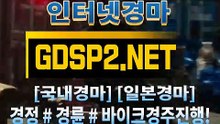 국내경마사이트 GDSP 2 . NET §∠ 국내경마
