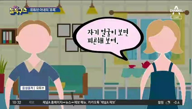 [핫플]유튜브 아내의 ‘유혹’…결혼 못 하는 청춘의 애환