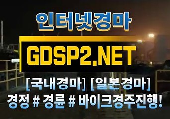 인터넷경마사이트주소 G D S P 2 , NeT §∠ 인터넷경마