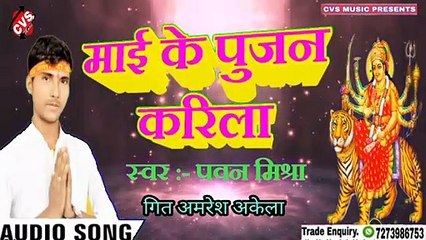 Maai ke Pujan Karila Supar hit Pawn Misra