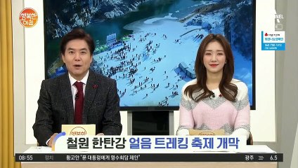 [네크워크 투데이] 철원 한탄강 얼음 트레킹 축제 개막