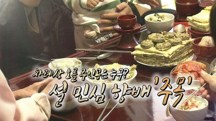 [뉴스앤이슈] 정치권, 설 민심 잡기 총력전 / YTN
