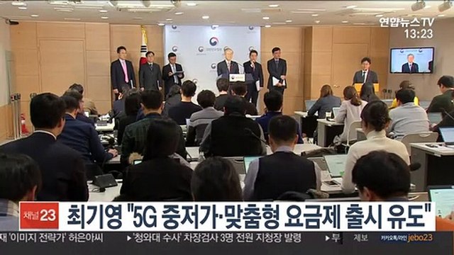 최기영 5G 중저가·맞춤형 요금제 출시 유도