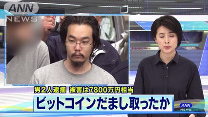 不正アクセスで勤務先からビットコイン詐取の疑い[2020/01/23 12:06]