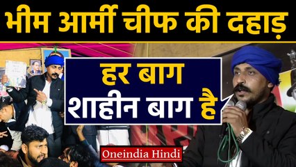 Shaheen Bagh में Bhim Army Chief Chandrashekhar Azad, कहा-अभी और बनेंगे शाहीन बाग | OneIndia Hindi
