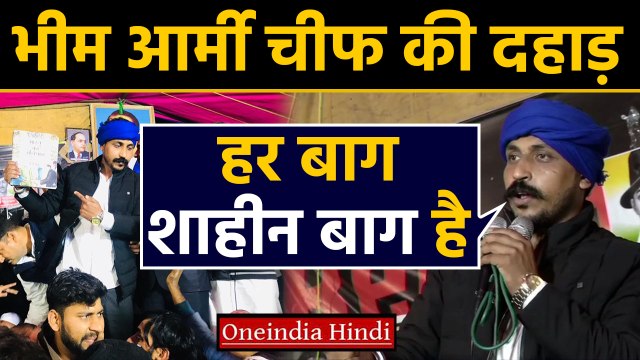 Shaheen Bagh में Bhim Army Chief Chandrashekhar Azad, कहा-अभी और बनेंगे शाहीन बाग | OneIndia Hindi