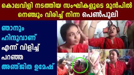''I'm also a hindu  woman who is protesting against CAA and NRC" | Oneindia Malayalam