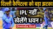 IPL 2020: Delhi Capitals opener Shikhar Dhawan could miss initial stages of IPL | Oneindia Hindi